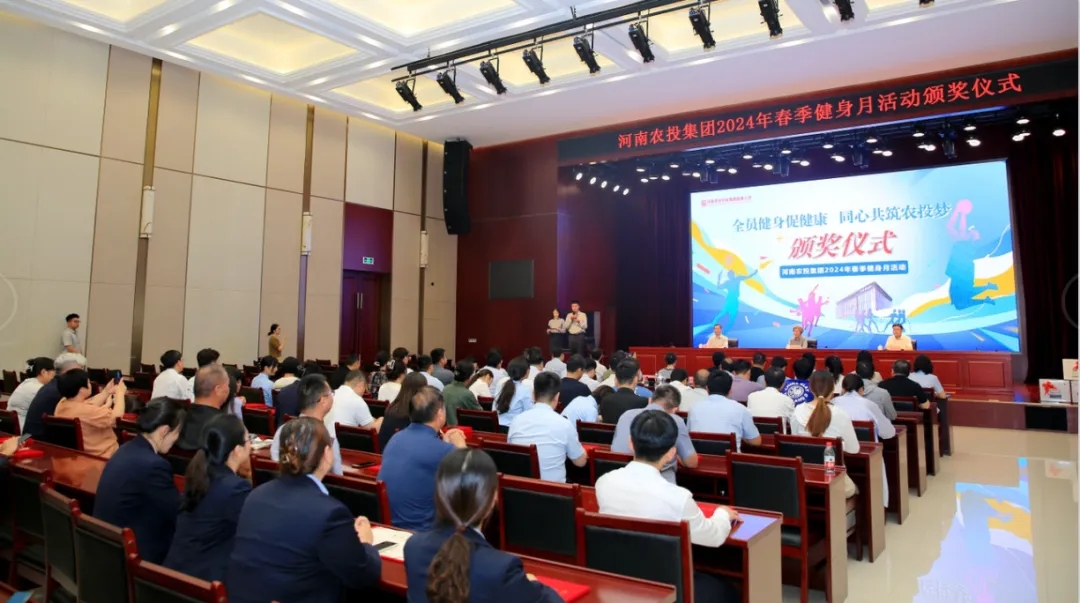 省农投集团2024年春季健身月活动颁奖仪式举行，，，28圈联队获得优异效果！！！