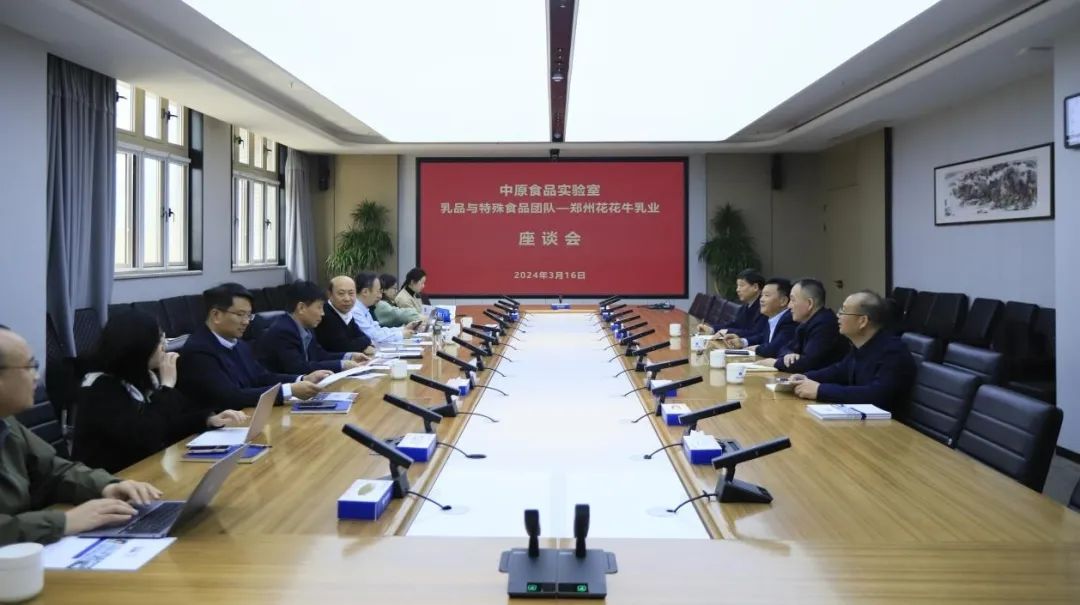 28圈乳业集团党委书记、董事长唐洪峰一行赴中原食物实验室同中国工程院院士、中原食物实验室主任任发政座谈交流