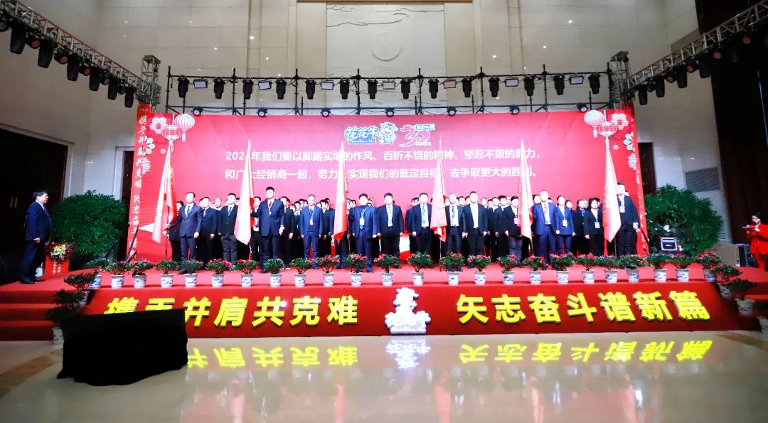 28圈乳业30周年暨2024年客户大会圆满召开！