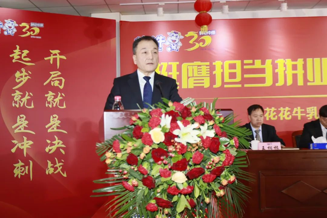 挺膺继承拼业绩，，踔厉高昂开新局——28圈乳业集团召开2024年度事情聚会