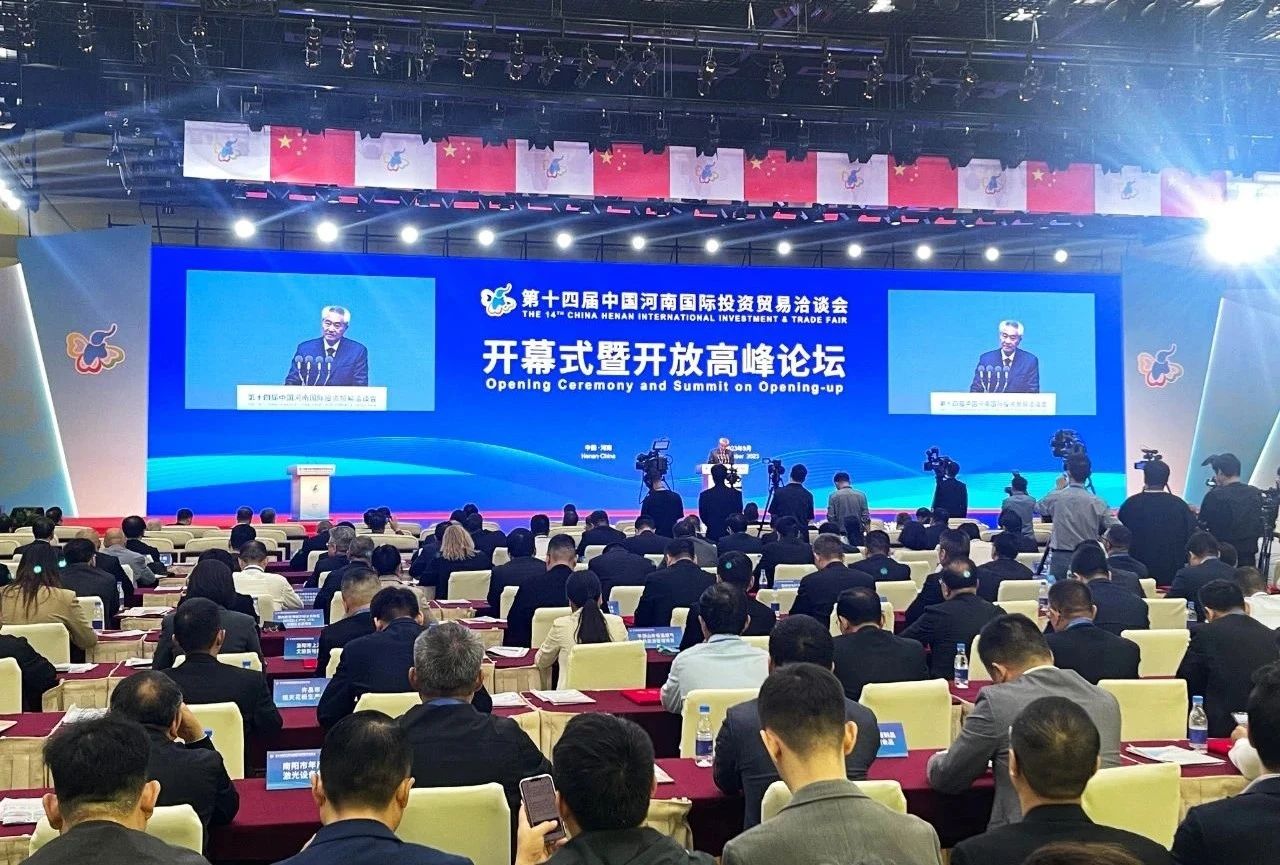 快讯 | 第十四届中国河南国际投资商业洽谈会开幕，河南农投集团旗下工业组团参展