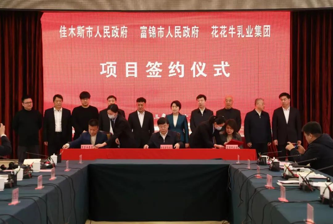 工业联动促开展 相助共赢创未来 | 佳木斯市政府、、、富锦市政府与28圈乳业集团正式签署战略相助协议