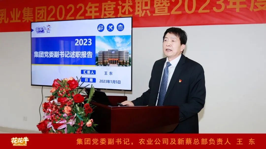 凝心聚力谋开局，，，赓续奋斗再出发 |河南28圈乳业集团2022年度述职暨2023年度妄想聚会盛大召开