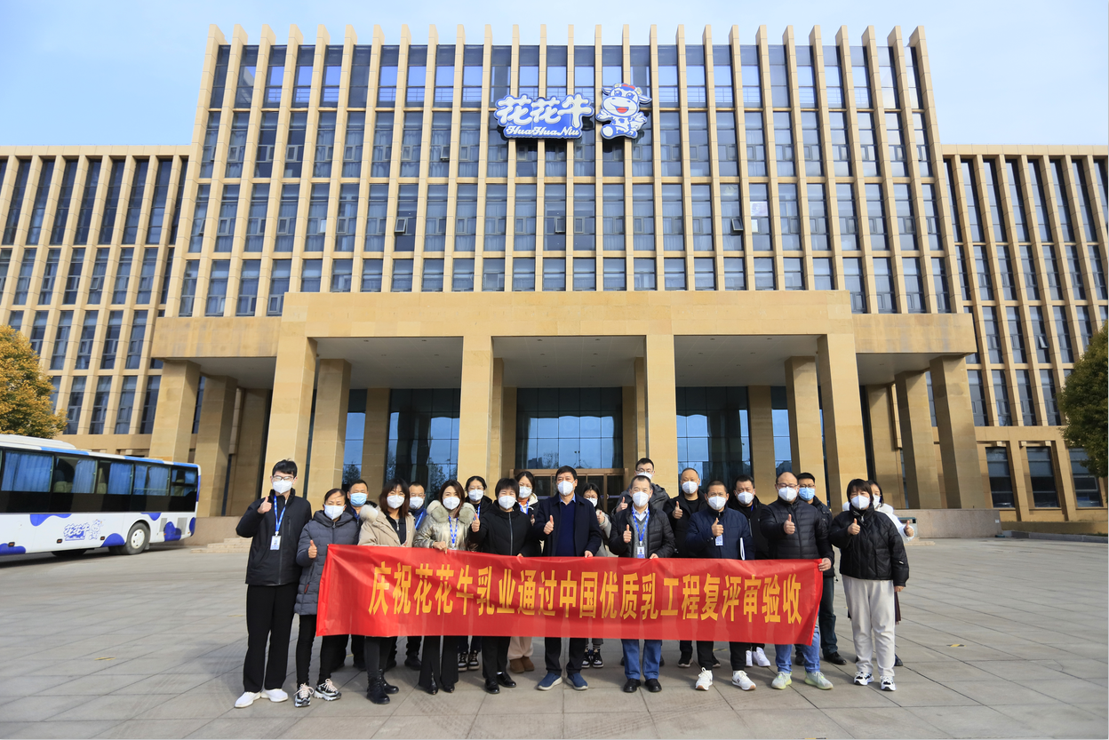  河南28圈乳业集团通过 “国家优质乳工程”复评审验收