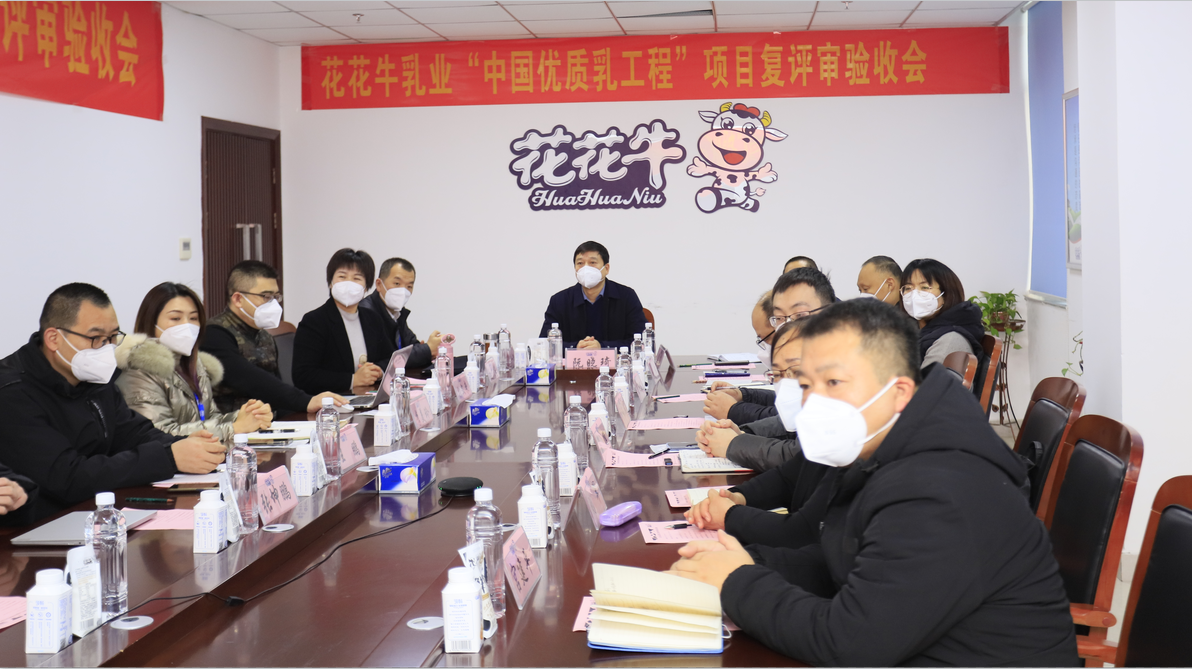  河南28圈乳业集团通过 “国家优质乳工程”复评审验收