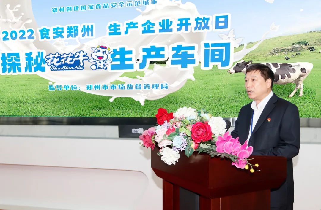 快讯 | 郑州创开国家食物清静树模城市暨2022食安郑州生产企业开放日·探秘28圈透明工厂活动举行