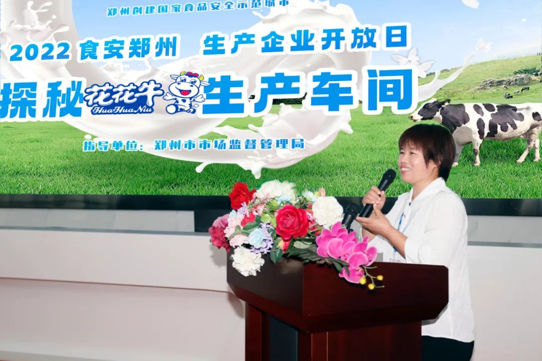 快讯 | 郑州创开国家食物清静树模城市暨2022食安郑州生产企业开放日·探秘28圈透明工厂活动举行