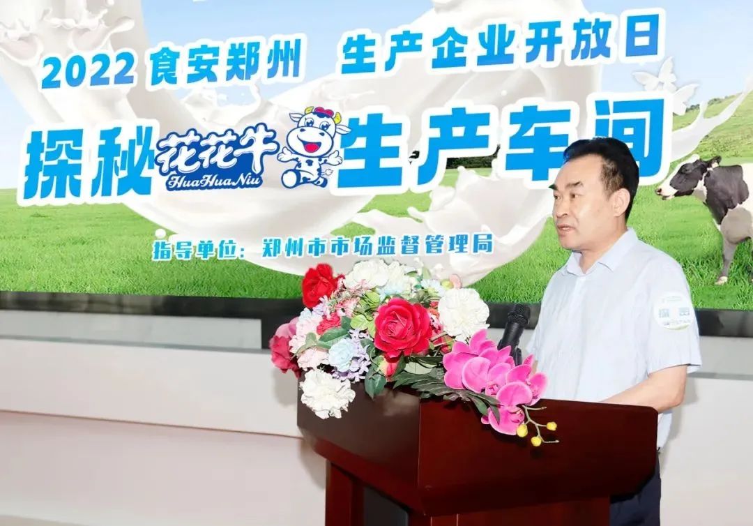 快讯 | 郑州创开国家食物清静树模城市暨2022食安郑州生产企业开放日·探秘28圈透明工厂活动举行