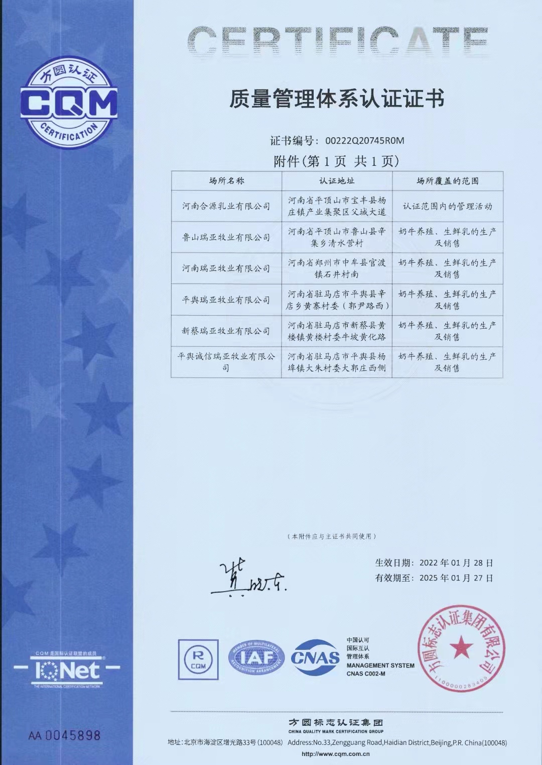 热烈：28圈养殖事业部相关牧场 顺遂通过质量治理系统认证