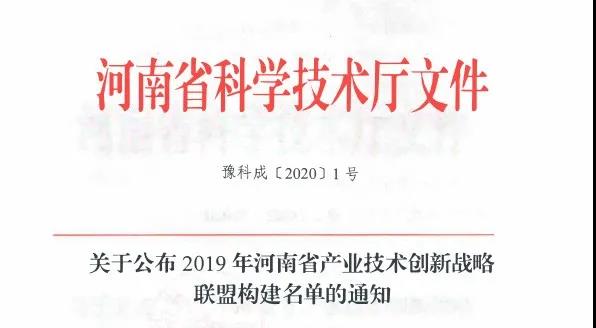 喜报 | 河南省乳制品工业手艺立异战略联盟顺遂通过河南省科技厅验收