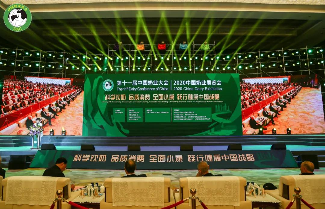 28圈 | 第十一届中国奶业大会暨2020中国奶业展览会 2020中国奶业20强（D20 )峰会在石家庄召开