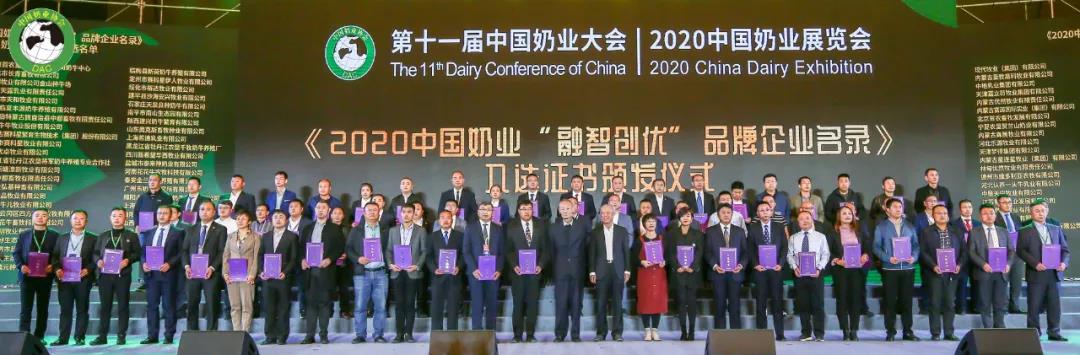 28圈 | 第十一届中国奶业大会暨2020中国奶业展览会 2020中国奶业20强（D20 )峰会在石家庄召开