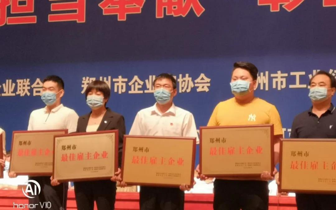 声誉 | 河南28圈乳业集团郑州分公司被评为郑州市最佳雇主企业