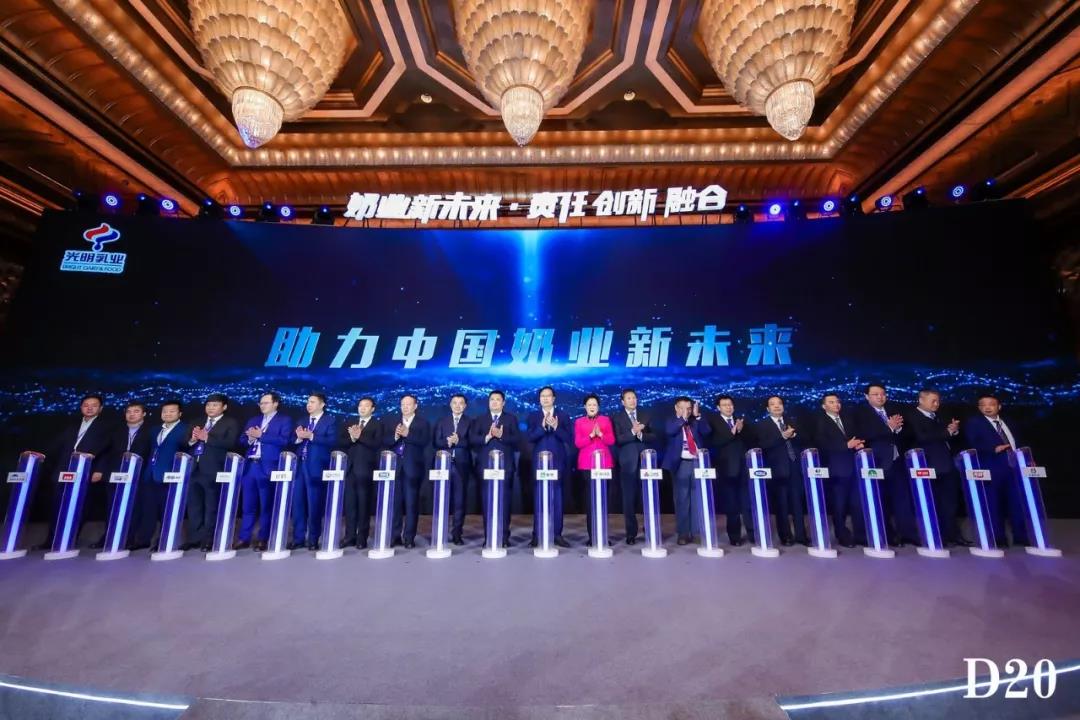 奶业新未来?中国奶业20强峰会在上海召开