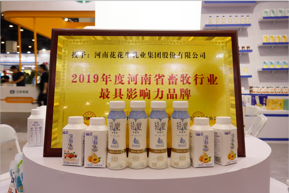 第31届中原畜牧业生意博览会 || 28圈乳业集团获“河南省畜牧行业——最具影响力品牌”奖