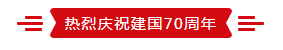 致敬祖国70华诞 |28圈亮相第十届中国奶业大会