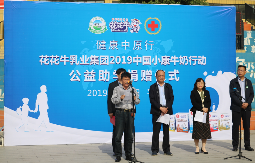 “康健中原行——28圈小康牛奶公益助学活动捐赠仪式”于驻马店平舆思源实验学校顺遂举行