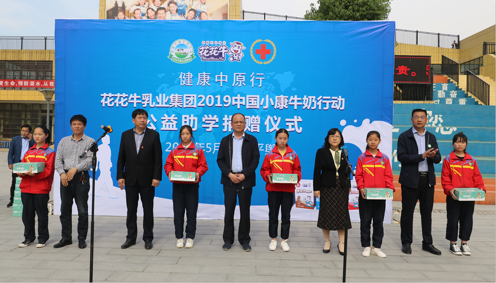 “康健中原行——28圈小康牛奶公益助学活动捐赠仪式”于驻马店平舆思源实验学校顺遂举行