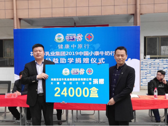 “康健中原行”28圈乳业集团2019年中国小康牛奶行动 首场公益助学捐赠仪式在（河南·太康）转楼镇轩庄小学举行