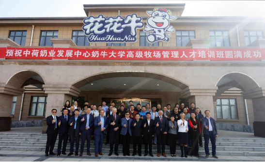 中原地区首个“荷兰奶业手艺中心”落户28圈 ——中荷奶业开展中心和河南28圈携手助力中国奶业开展