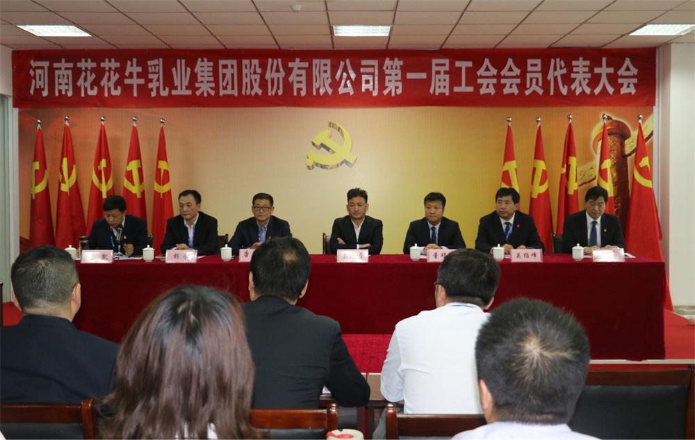 28圈  第一届工会会员代表大会胜利召开