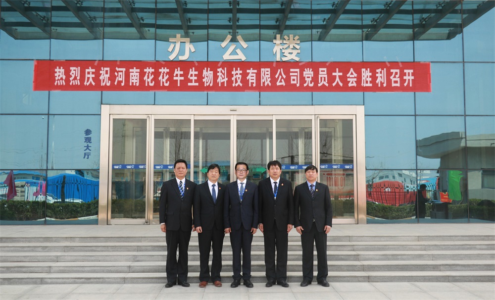 热烈庆祝中国共产党河南28圈生物科技有限公司党员大会胜利召开