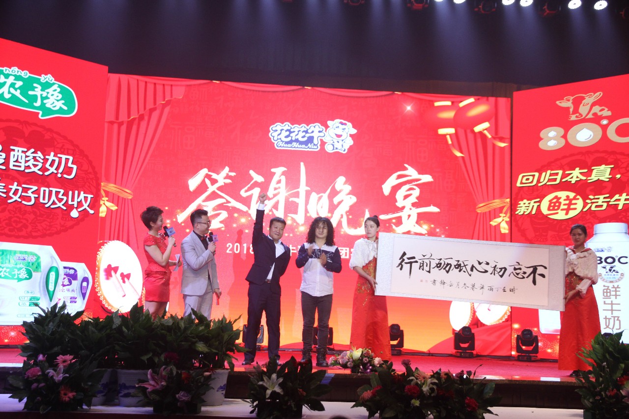 新起点·新征程·不忘初心·砥砺前行| 201828圈乳业集团客户大会胜利召开
