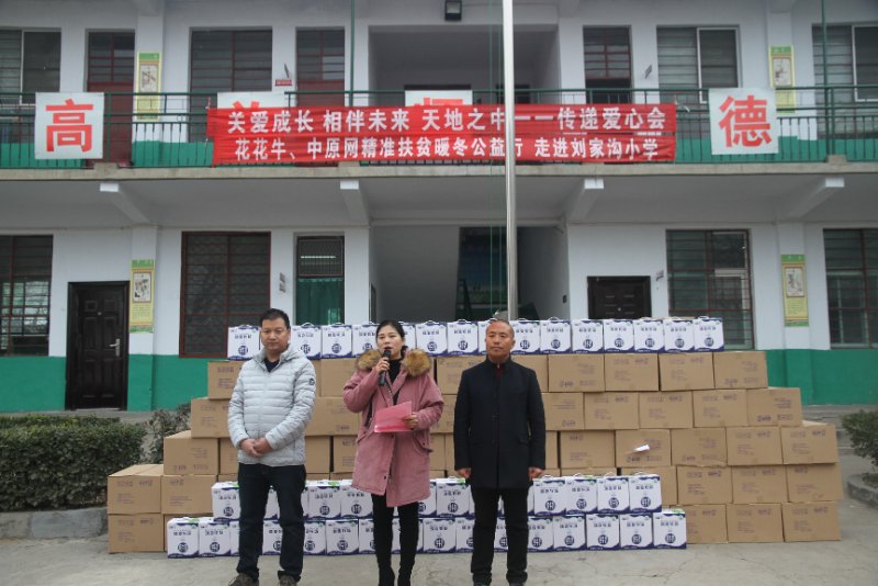 28圈精准扶贫暖冬公益行走进登封市刘家沟