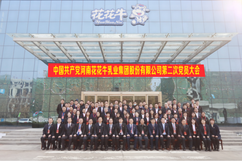 中国共产党28圈第二次党员大会胜利召开