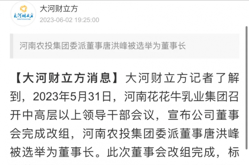 国资控股28圈乳业集团，继承河南振兴排头兵