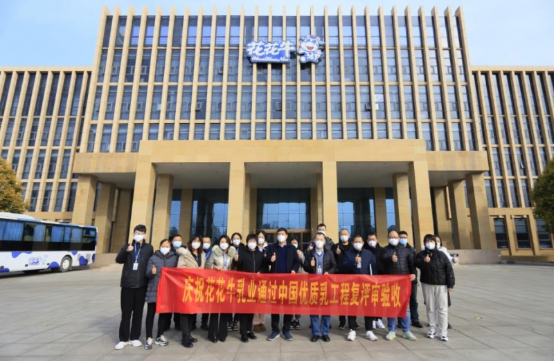 河南28圈乳业集团通过 “国家优质乳工程”复评审验收
