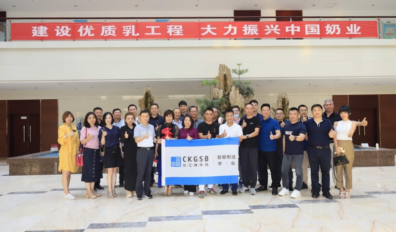 快讯 | 长江商学院智能制造学会走进28圈乳业集团