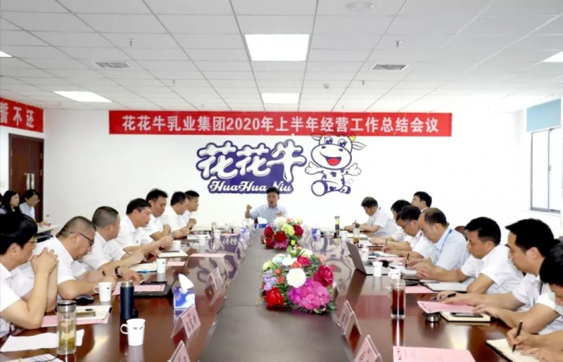 河南28圈乳业集团2020年上半年谋划事情聚会召开