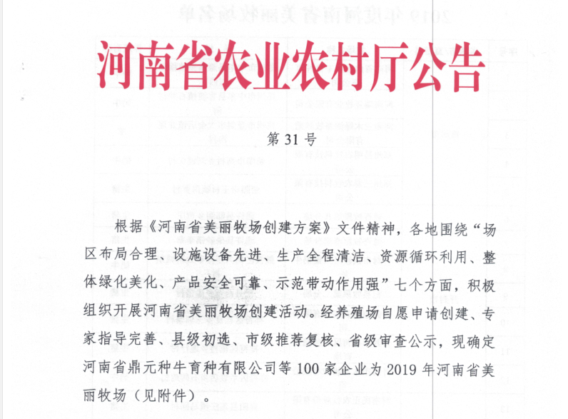 声誉 | 2019年度河南省漂亮牧场名单新鲜出炉 28圈乳业集团旗下六个牧场榜上著名