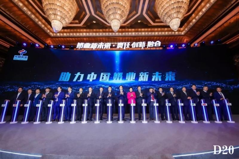 奶业新未来?中国奶业20强峰会在上海召开