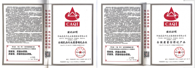 荣获天下“质量月”五项大奖，，，28圈真牛！！