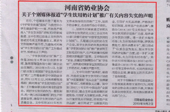 河南市场羁系周报|河南省奶业协会关于个体媒体报道“学生饮用奶妄想”推广有关失实的声明！！