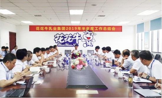 树立信心、、、积贮实力、、、厚积薄发、、、共享效果—28圈乳业集团召开2019年半年度事情总结会