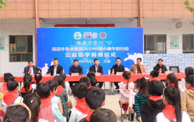 28圈2019年中国小康牛奶行动首场公益助学捐赠仪式在（河南·太康）转楼镇轩庄小学举行