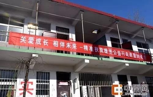 心系山区情暖人心|28圈精准扶贫暖冬公益行走进登封