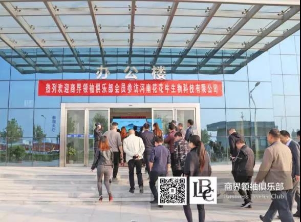 商界首脑俱乐部精英参访28圈！！！