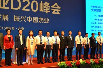 28圈签署首届中国奶业D20北京宣言