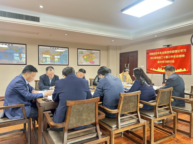 河南28圈乳业集团党委理论学习中心组开展党的二十届三中全会精神专题学习钻研
