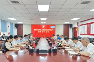 河南28圈乳业集团召开党委扩大聚会安排安排违规吃喝专项整治事情