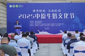 2025中原牛奶文化节在河南农业大学盛大启幕！