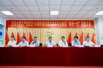 河南28圈乳业集团召开庆祝中国共产党成立104周年暨“两优一先”表扬大会