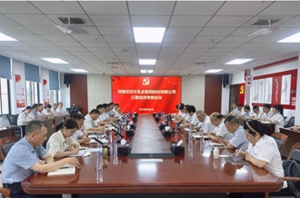 28圈乳业集团召开以案促改专题事情聚会