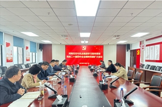 河南28圈乳业集团召开党委扩大聚会学习贯彻党的二十届四中全会精神