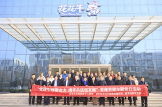 党建引领聚协力 携手共进促开展