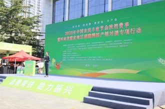 河南省脱贫地区消耗帮扶产销对接专项行动启动——河南28圈乳业集团助力消耗帮扶显继承